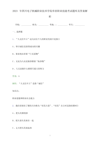 机械职业技术学院单招职业技能考试题库及答案解析 