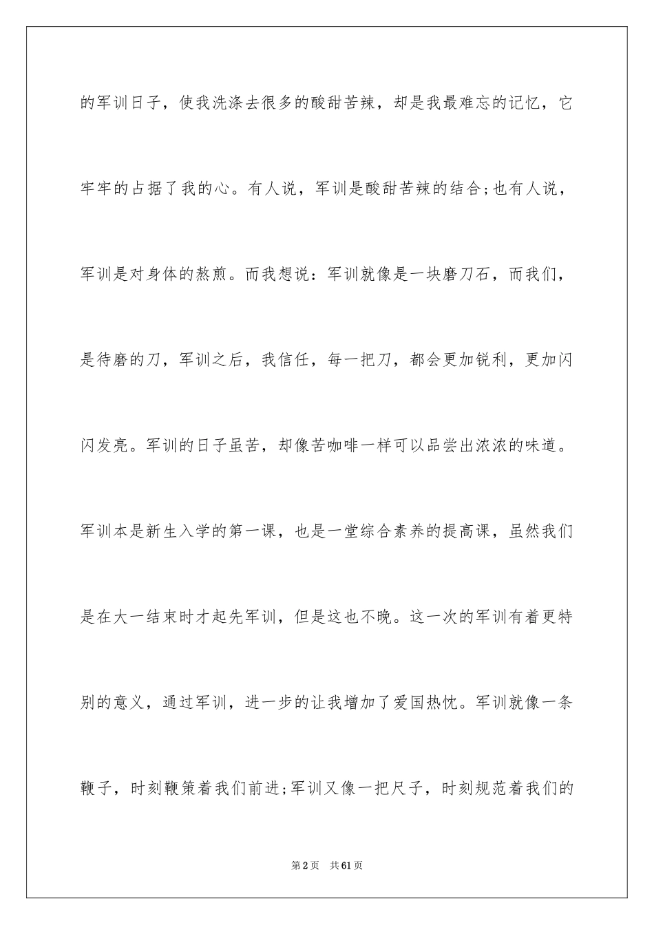 2024大学新生军训心得体会_97_第2页
