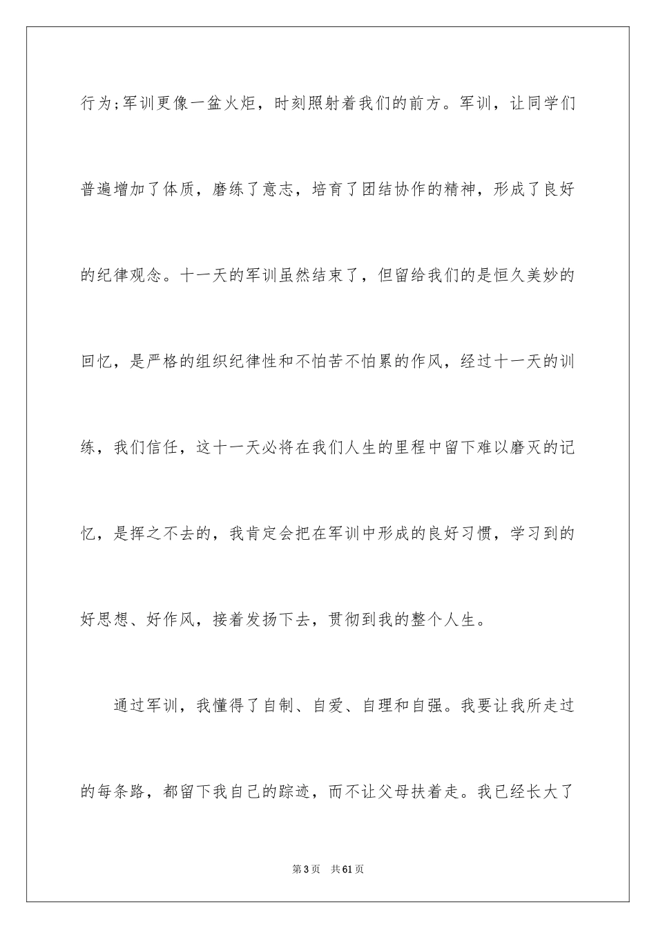 2024大学新生军训心得体会_97_第3页