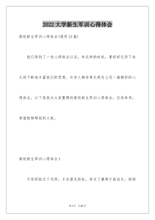 2024大学新生军训心得体会_97