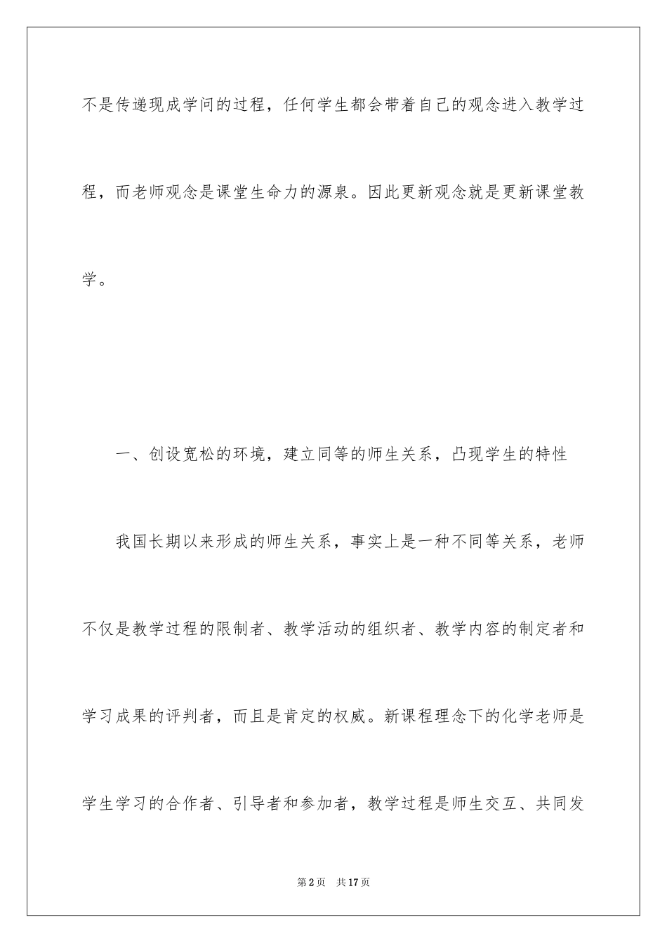 2024初中化学教育随笔感言_第2页