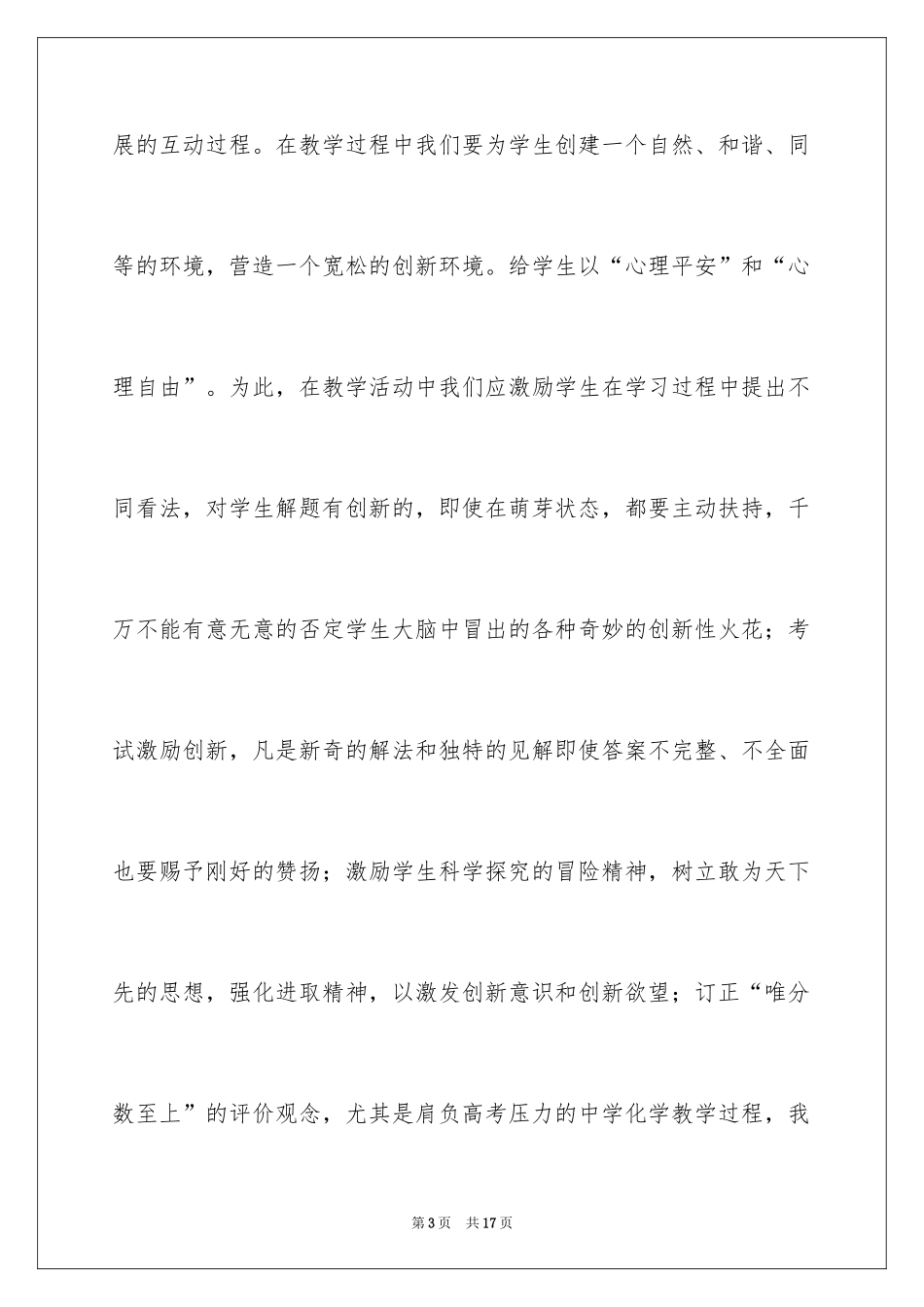 2024初中化学教育随笔感言_第3页