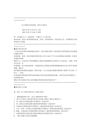 出口营销你的订单还能维持多久