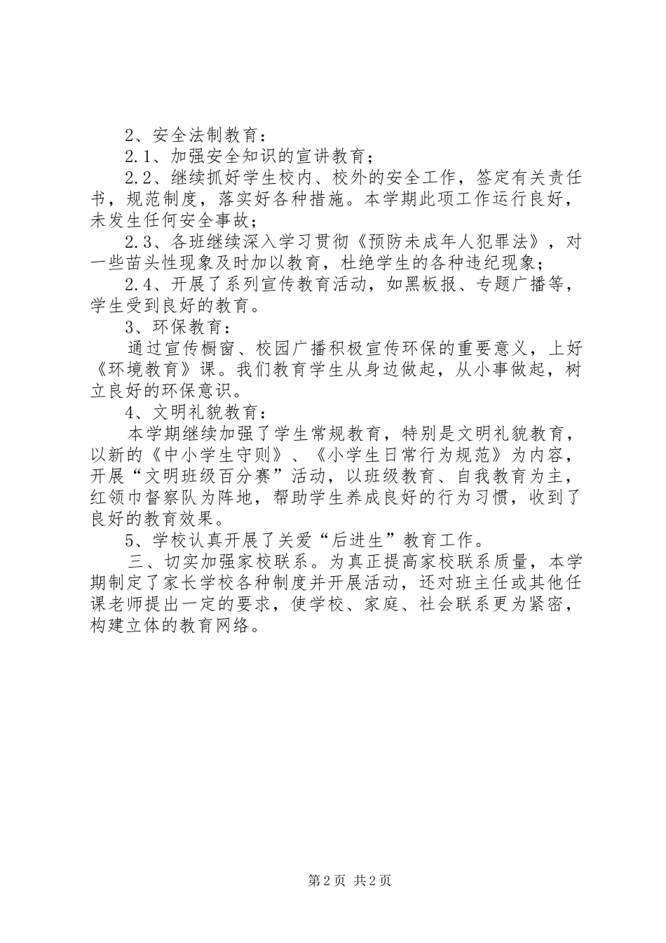 学生管理与德育教育心得体会2_第2页