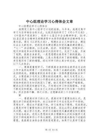 中心组理论学习心得体会文章