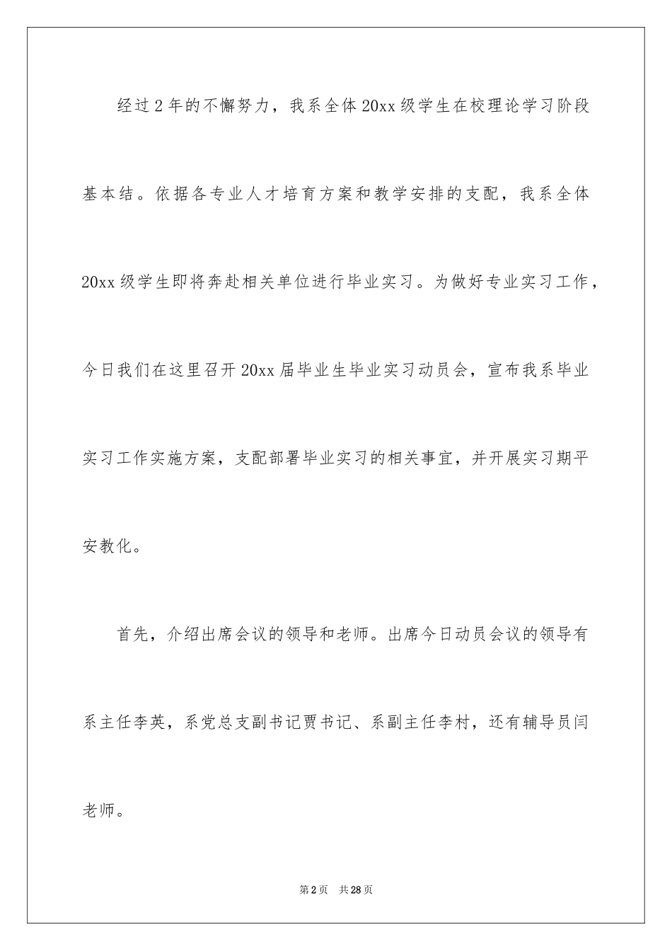 2024动员大会主持词_1_第2页