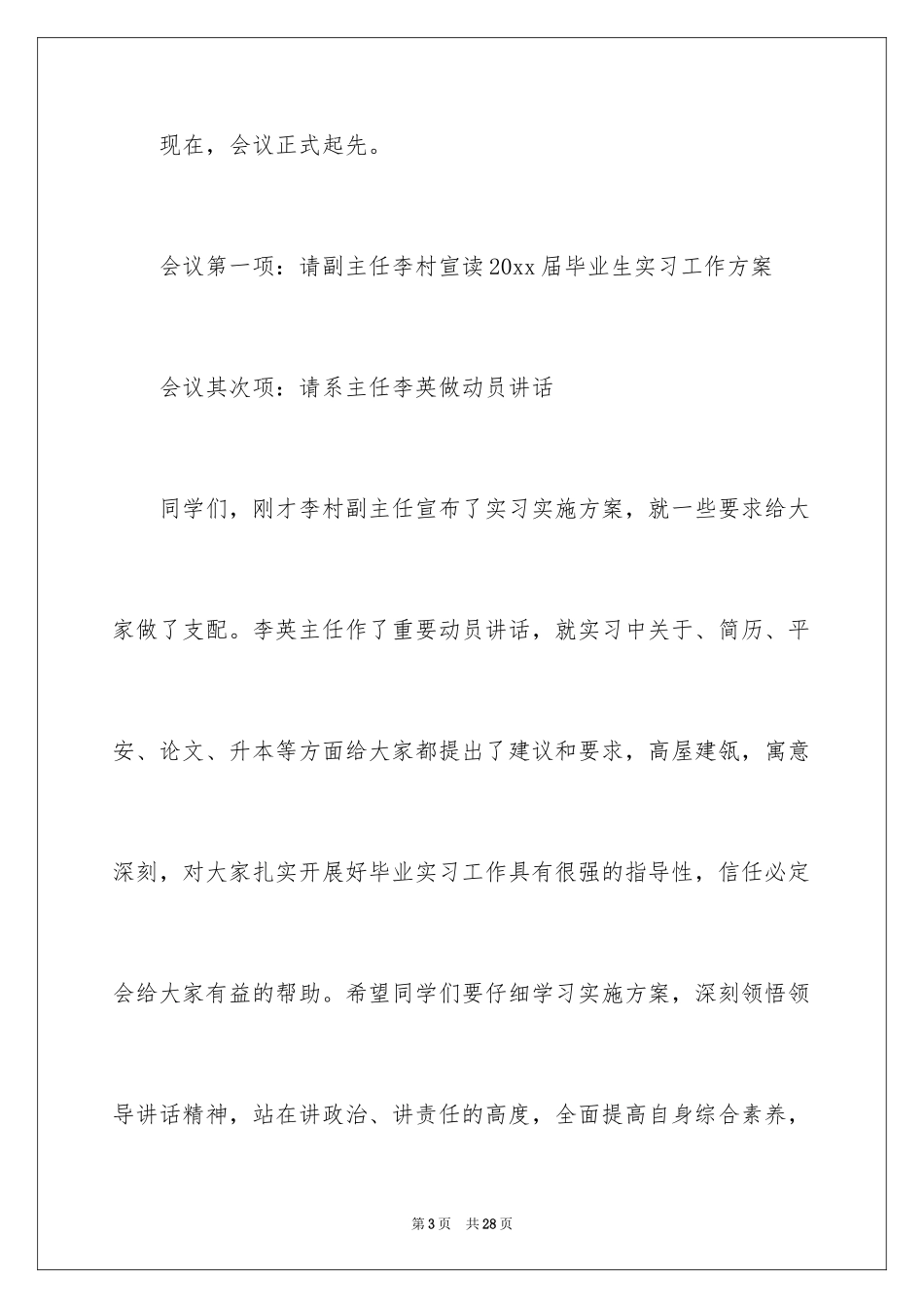 2024动员大会主持词_1_第3页