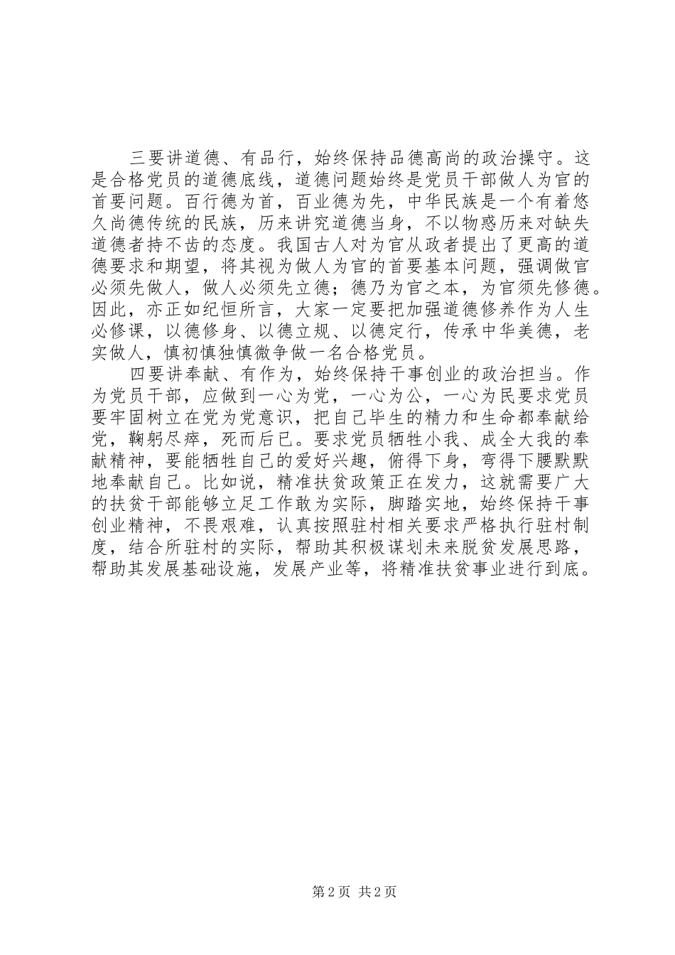 党员心得体会：以“四讲四有”塑造人民满意的好干部_第2页