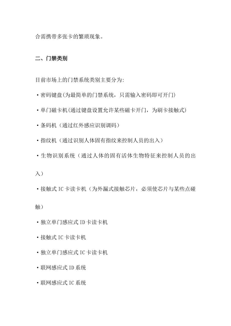 出入口(门禁)控制系统_第2页