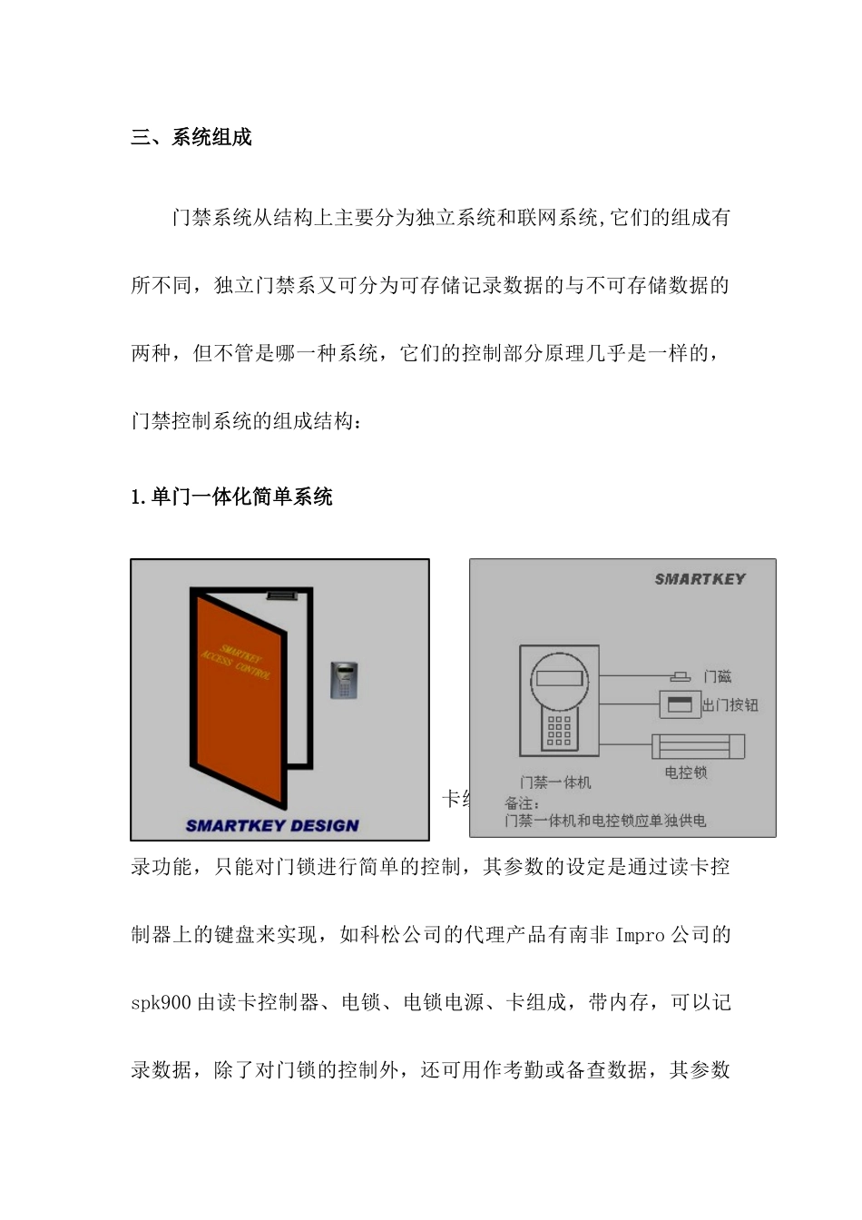 出入口(门禁)控制系统_第3页