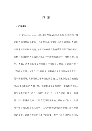 出入口(门禁)控制系统