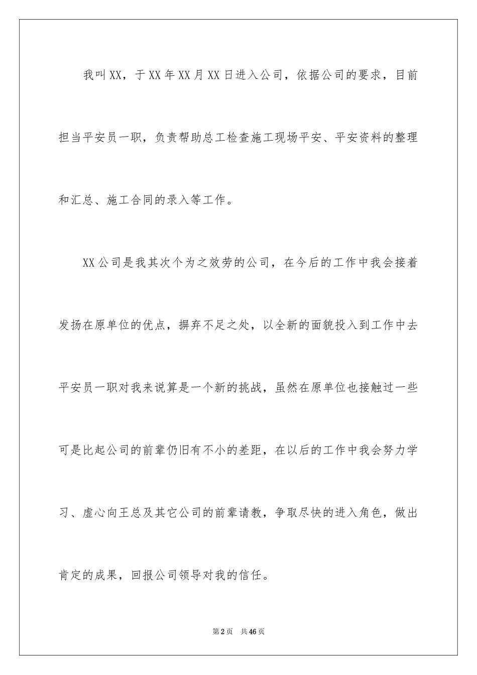 2024安全员转正申请书_5_第2页