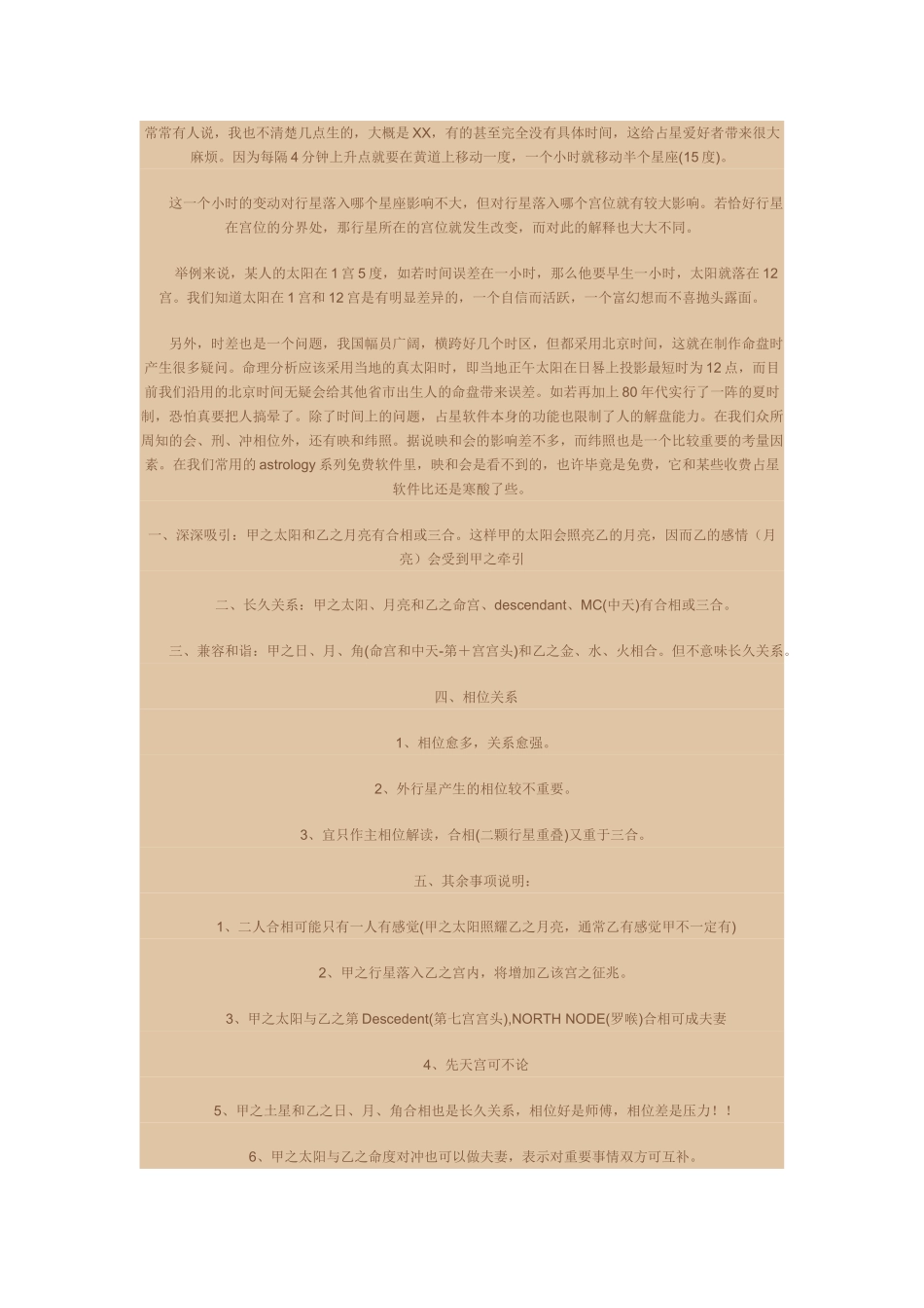 出生时间修正2_第1页