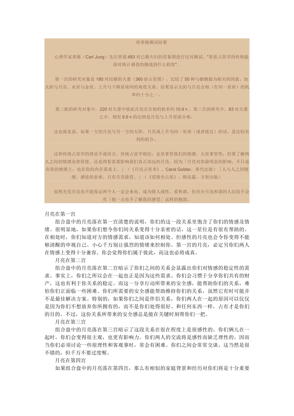 出生时间修正2_第2页