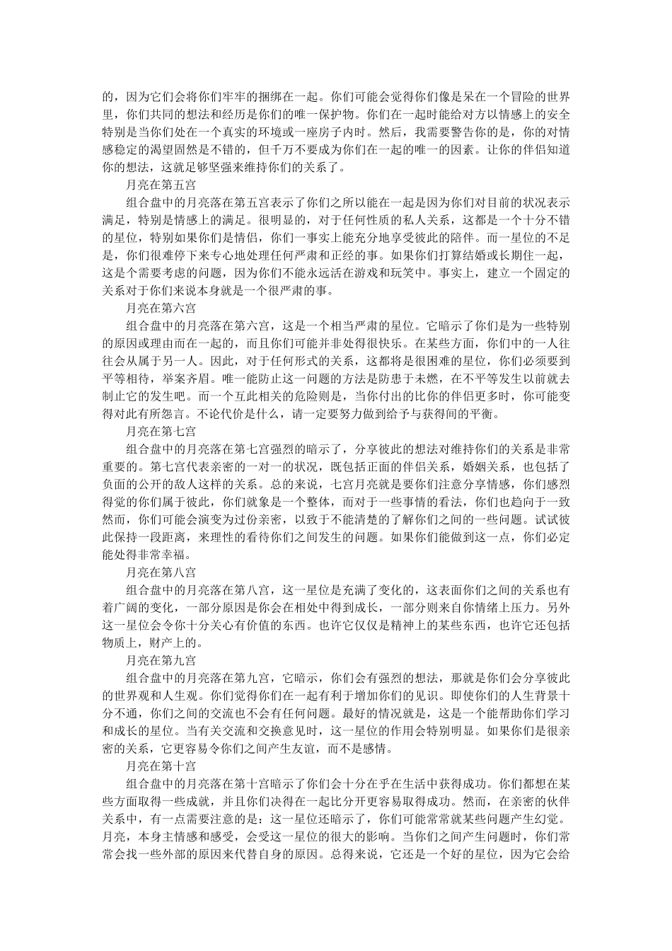 出生时间修正2_第3页
