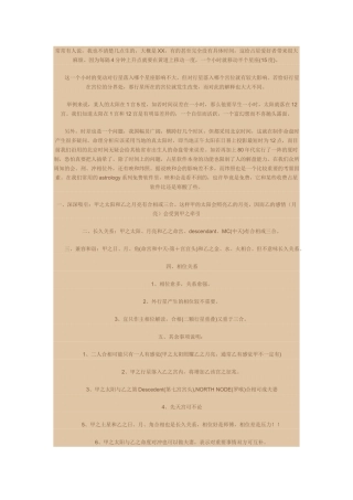 出生时间修正2