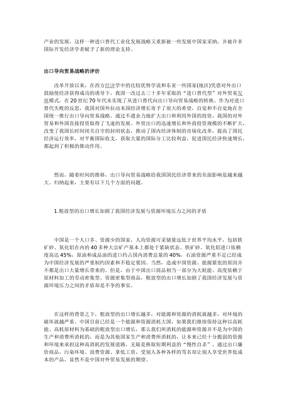 出口导向贸易战略的优位性与限界_第2页