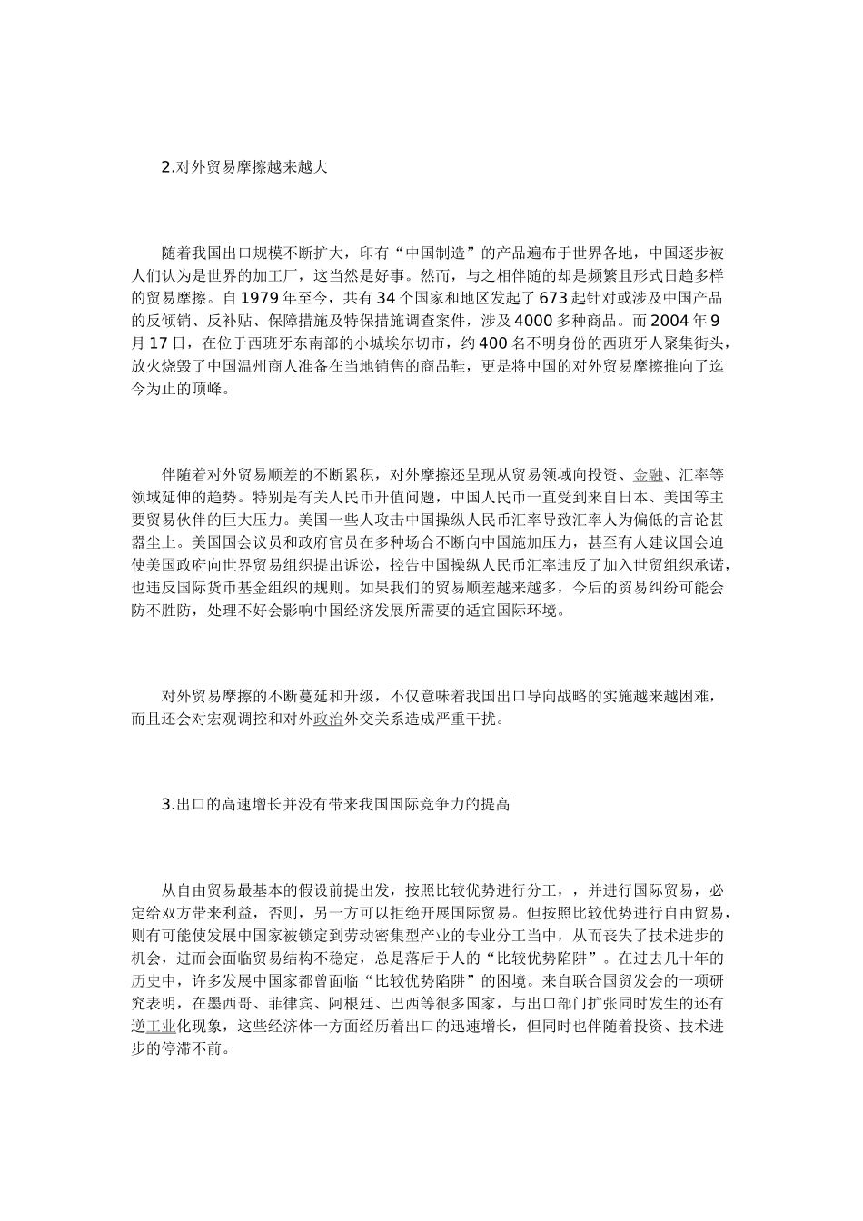 出口导向贸易战略的优位性与限界_第3页