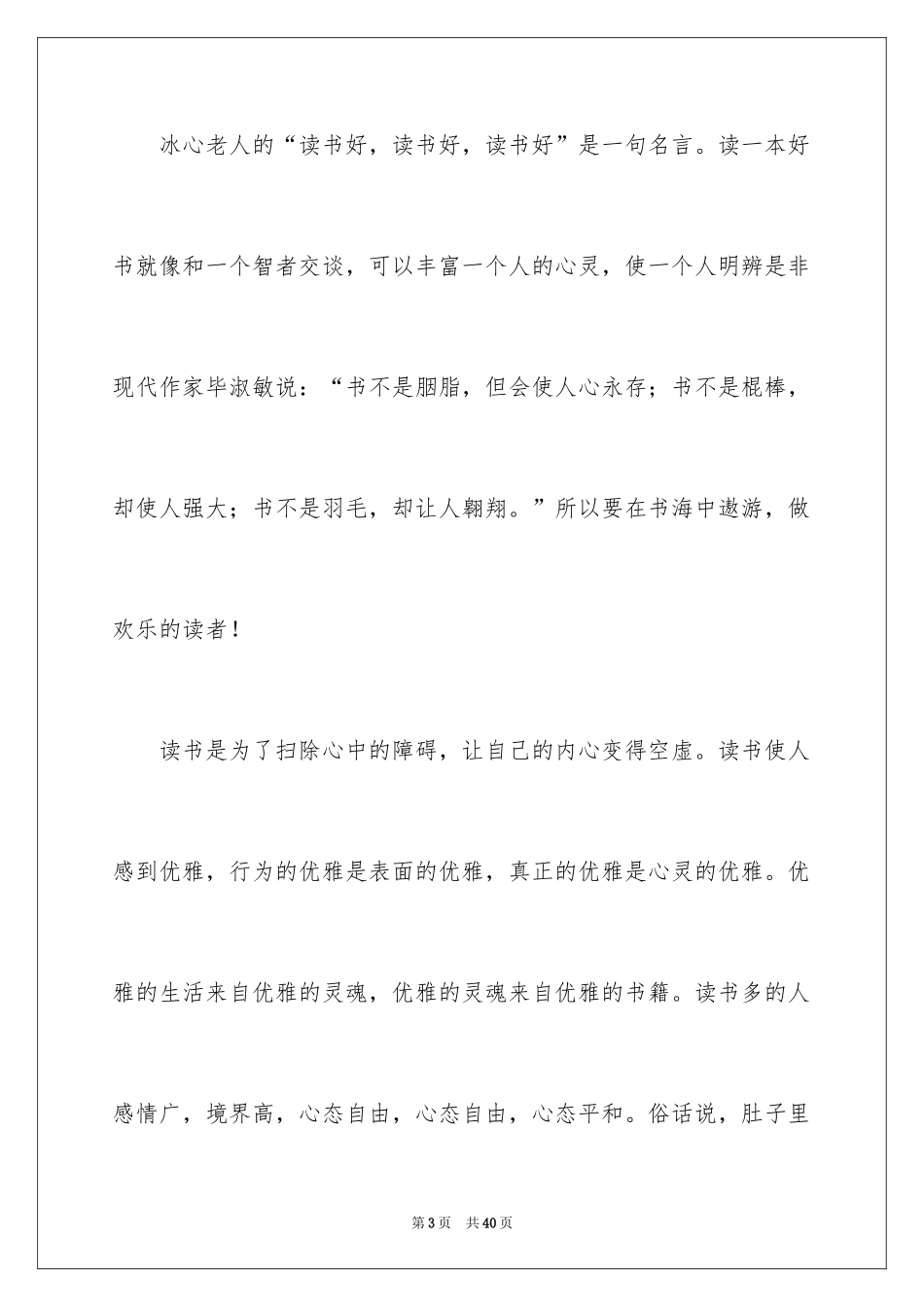 2024做一个快乐的读书人演讲稿_2_第3页