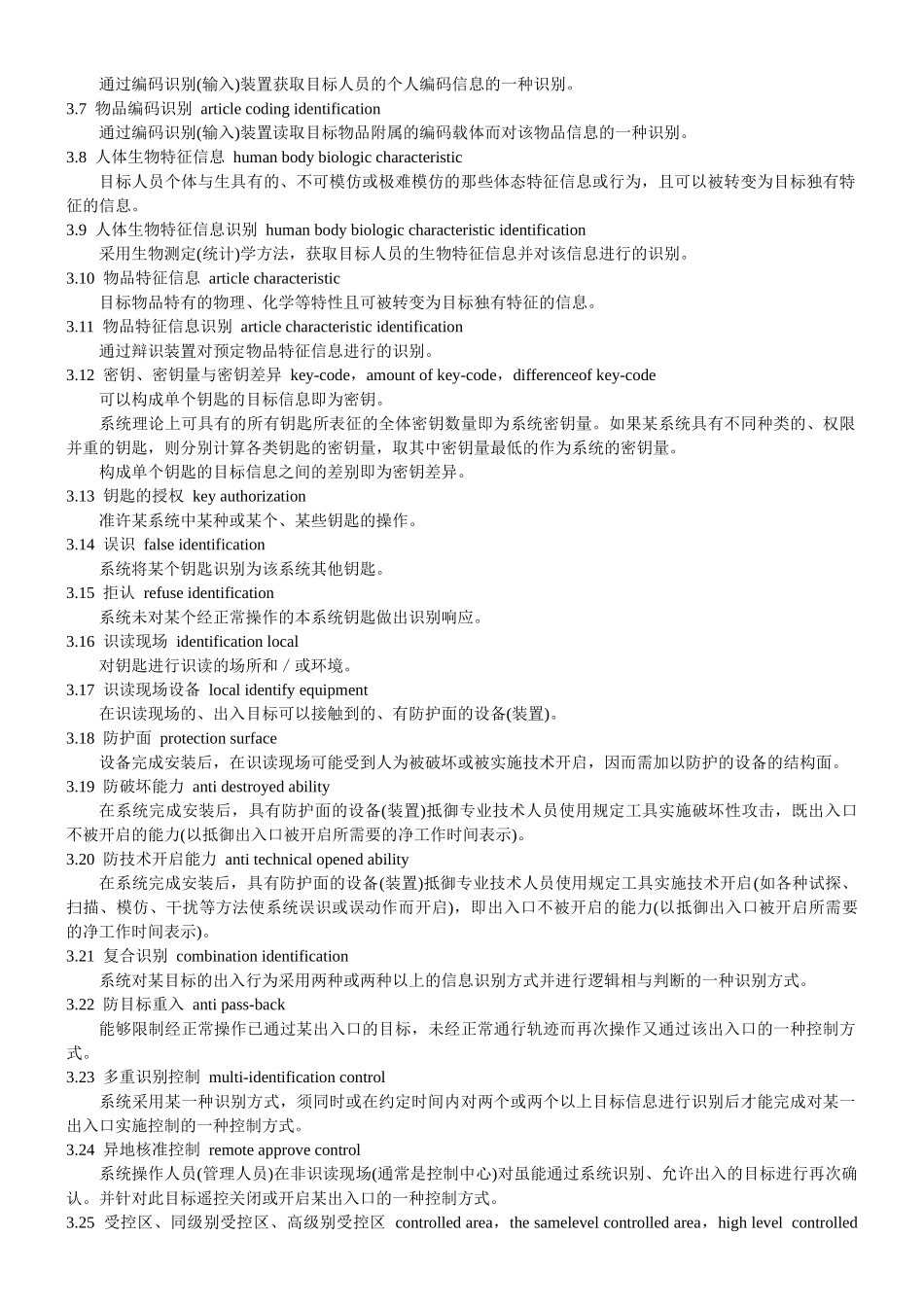 出入口控制系统技术要求(GA   T  394—2002)_第2页