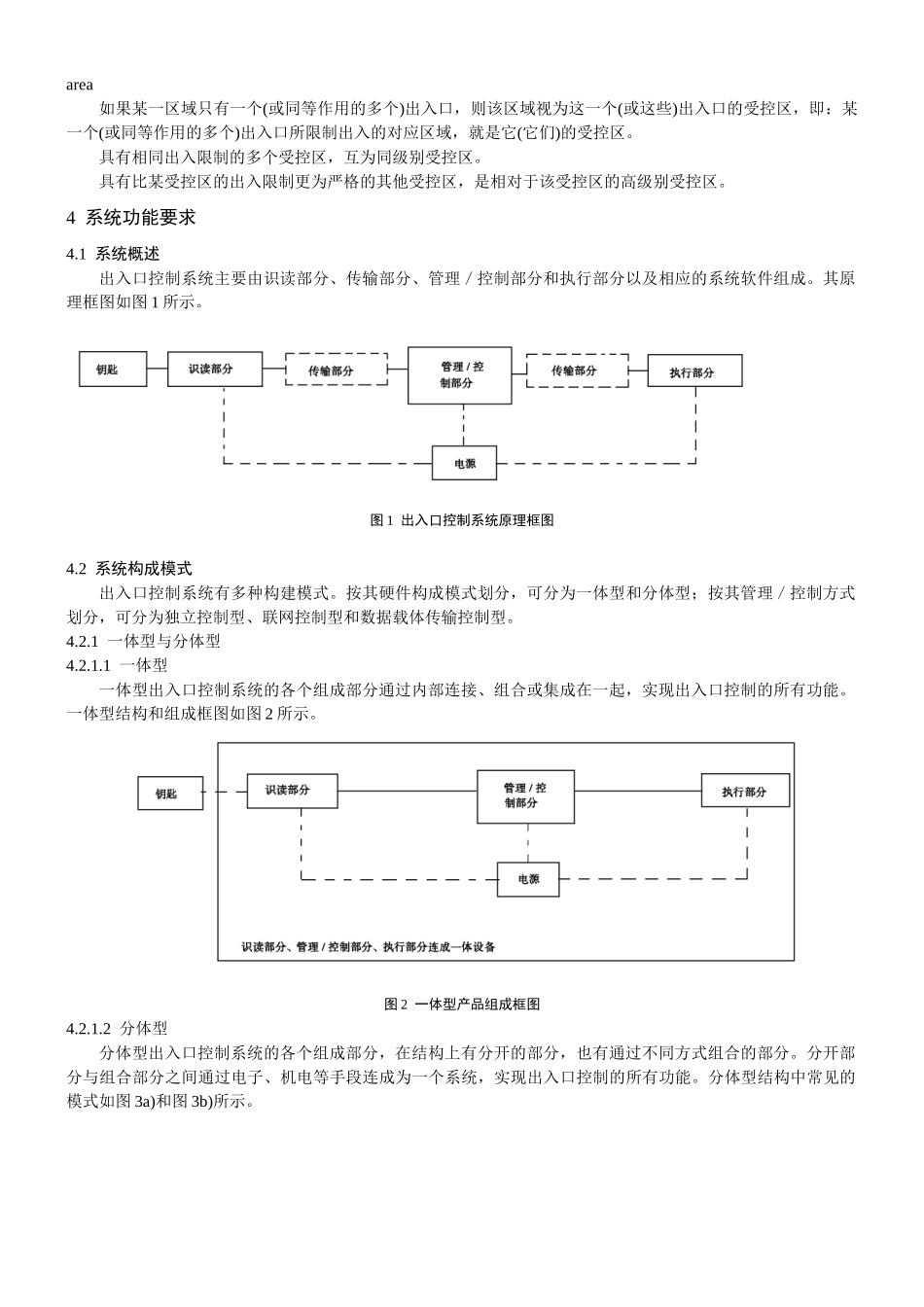 出入口控制系统技术要求(GA   T  394—2002)_第3页