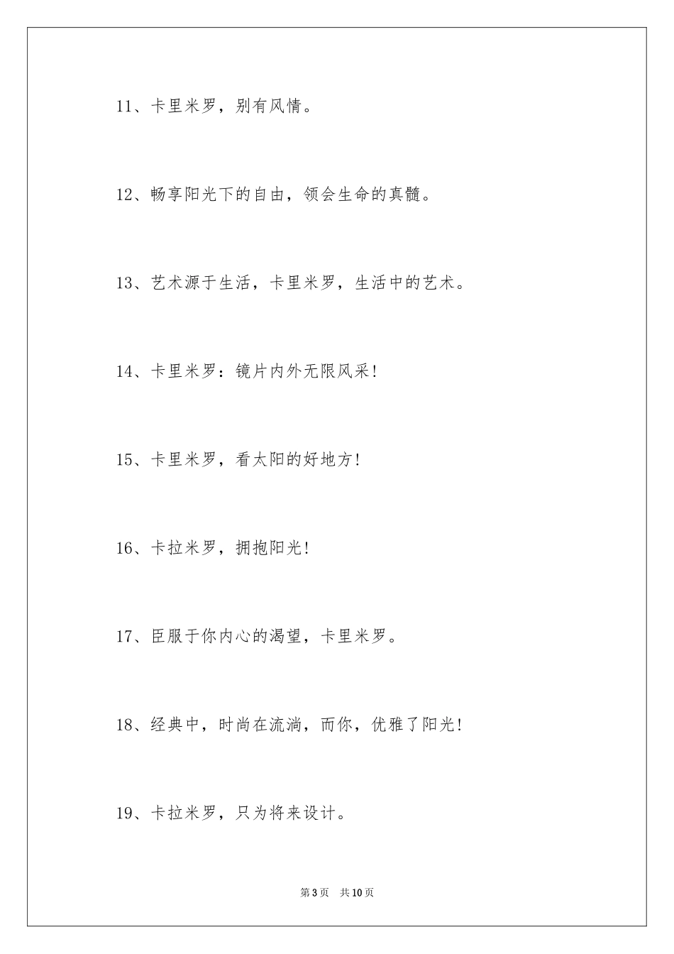 2024太阳镜促销活动广告词_第3页