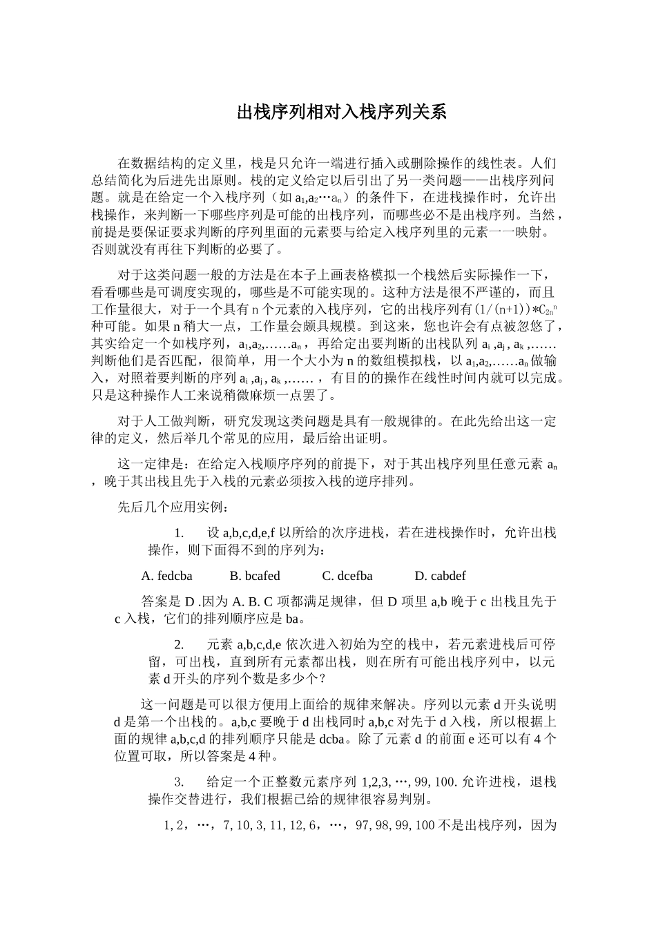 出栈序列相对入栈序列关系_第1页
