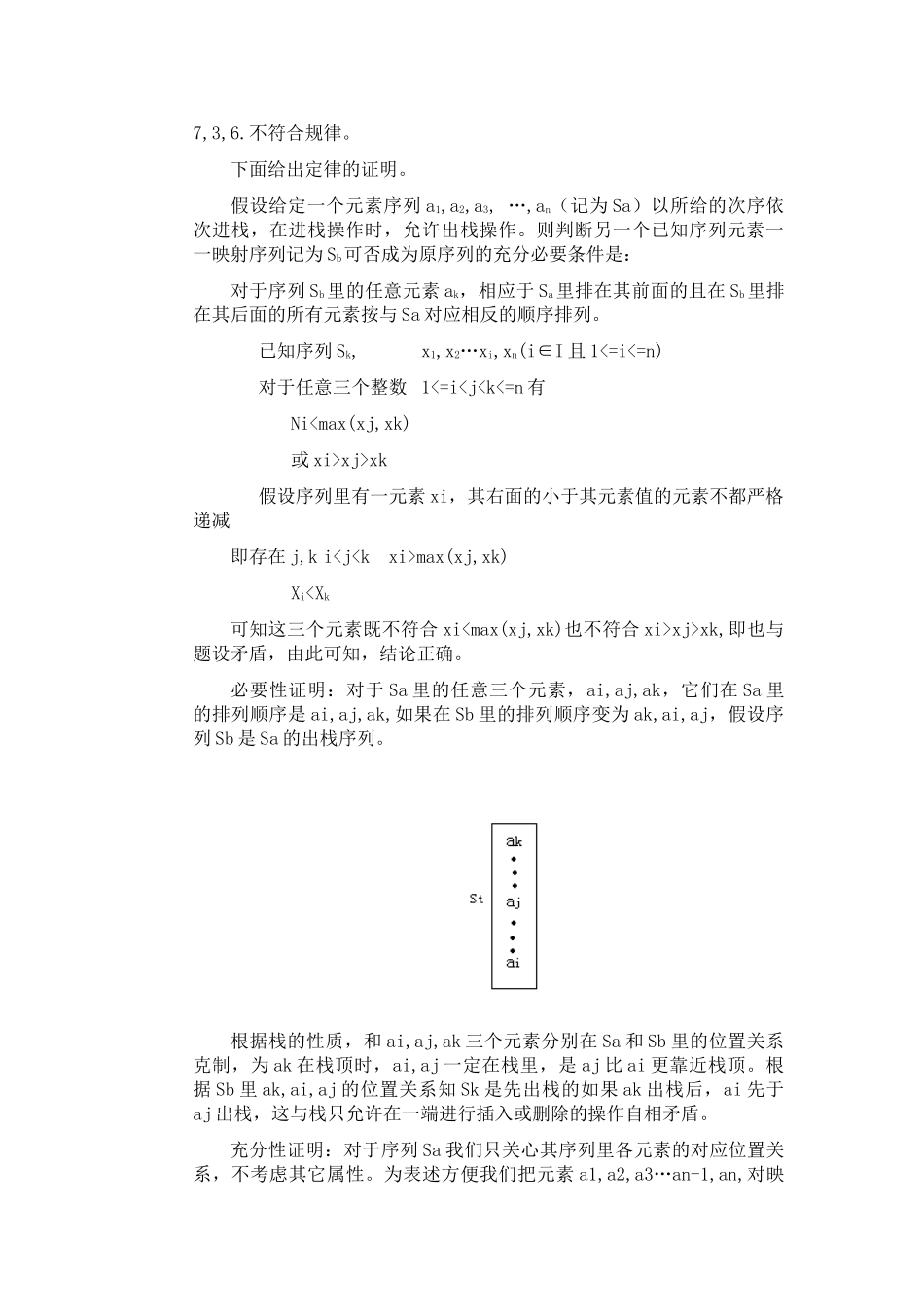 出栈序列相对入栈序列关系_第2页