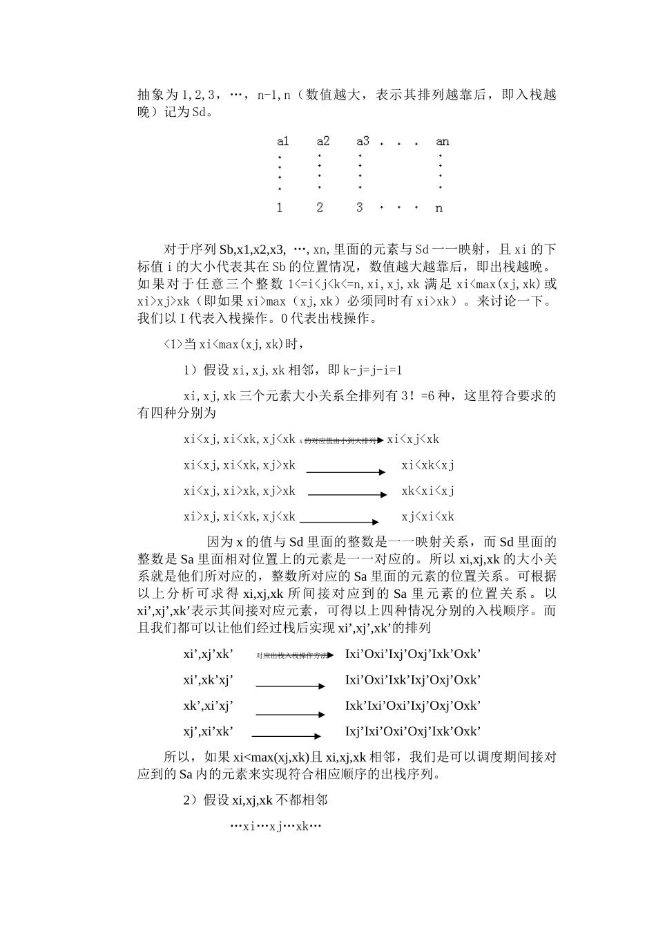 出栈序列相对入栈序列关系_第3页