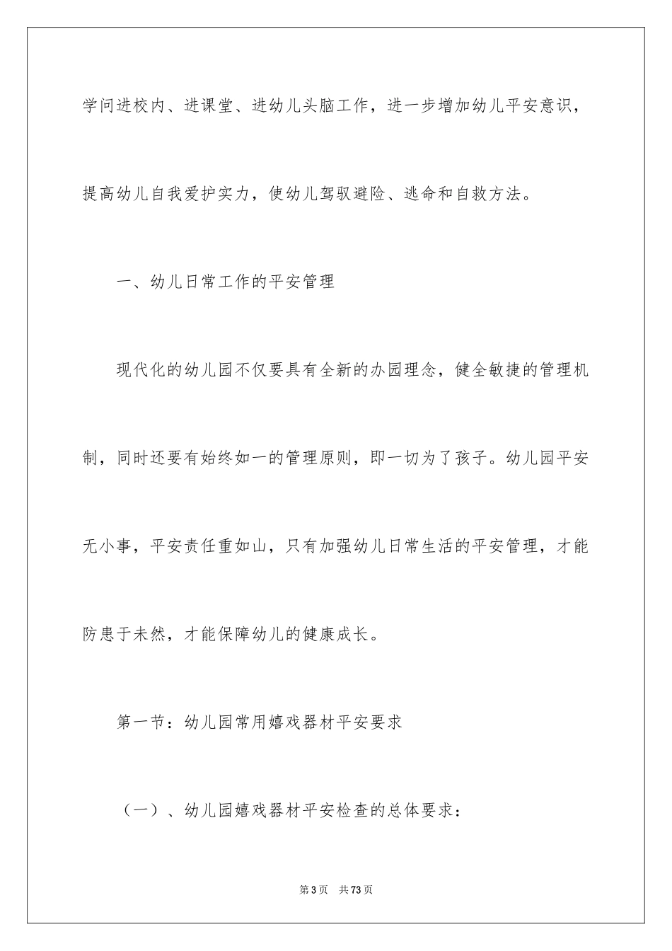 2024安全培训计划_128_第3页