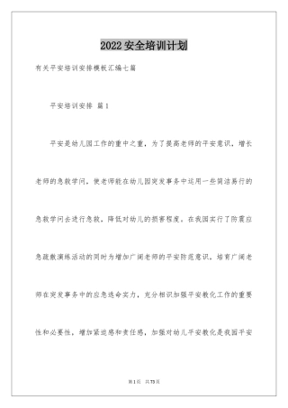 2024安全培训计划_128