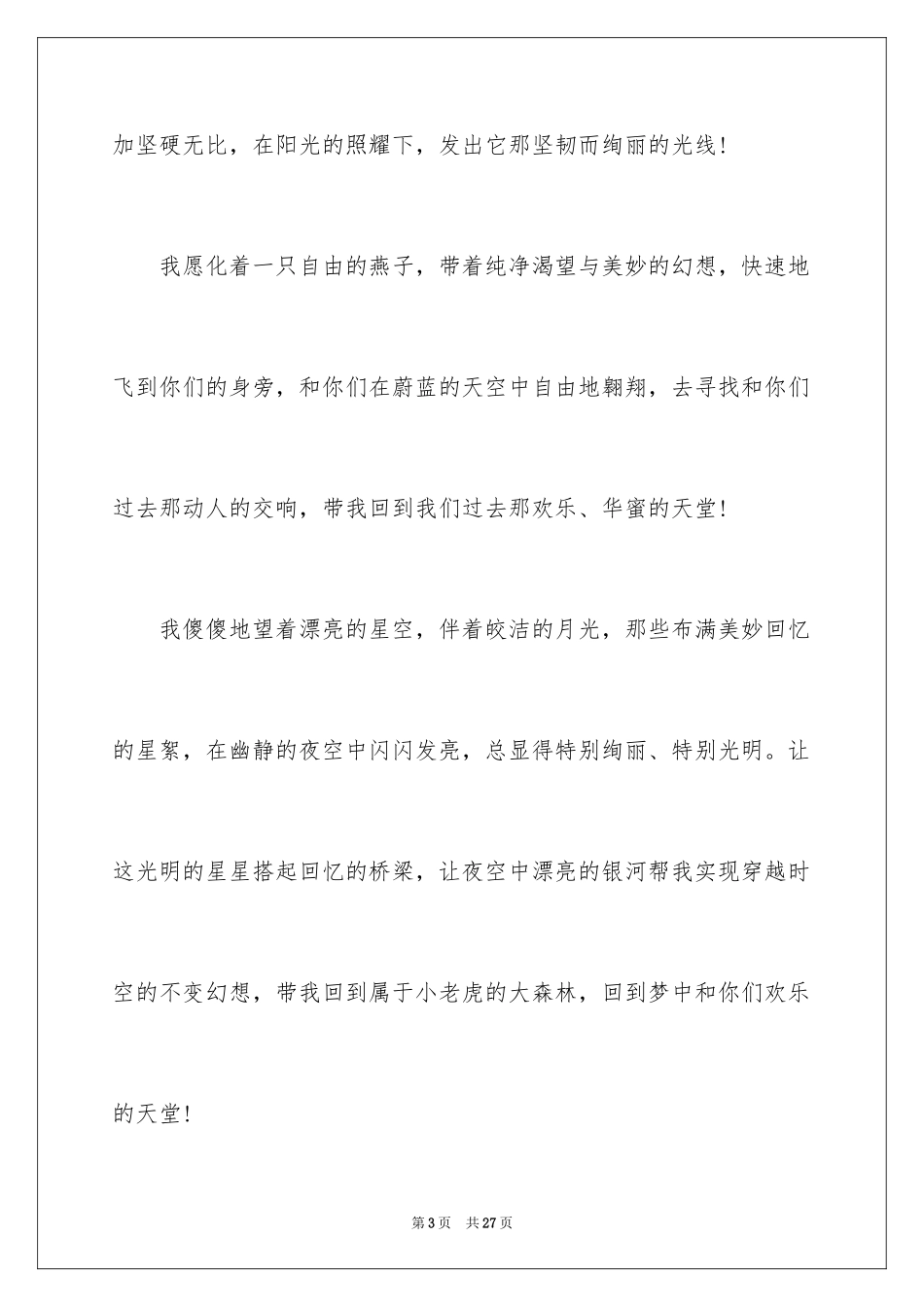 2024回忆初三的作文_83_第3页