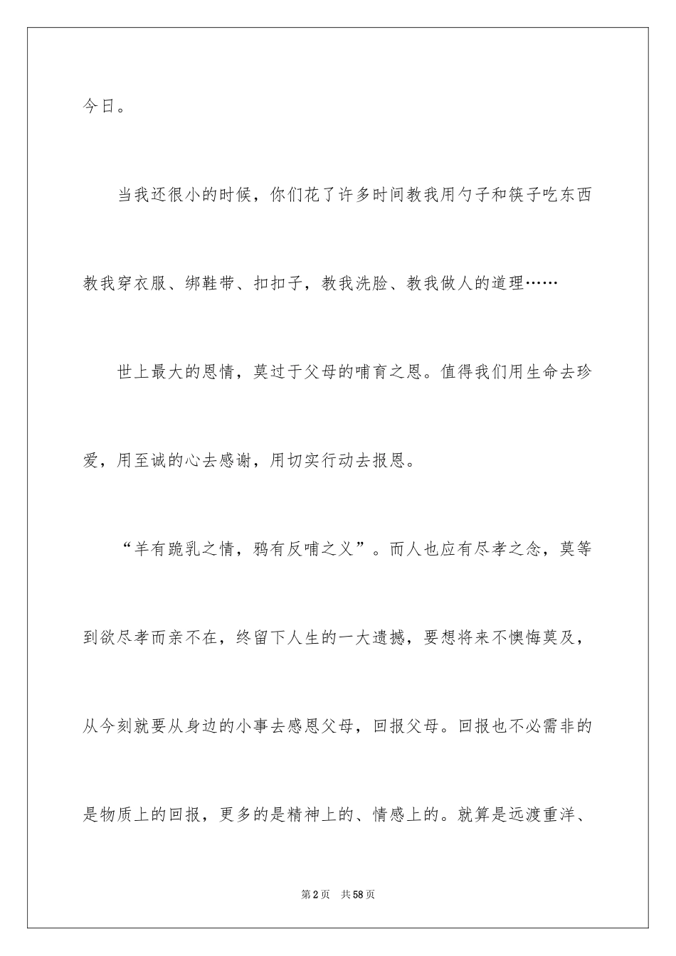 2024孝敬父母的演讲稿_57_第2页