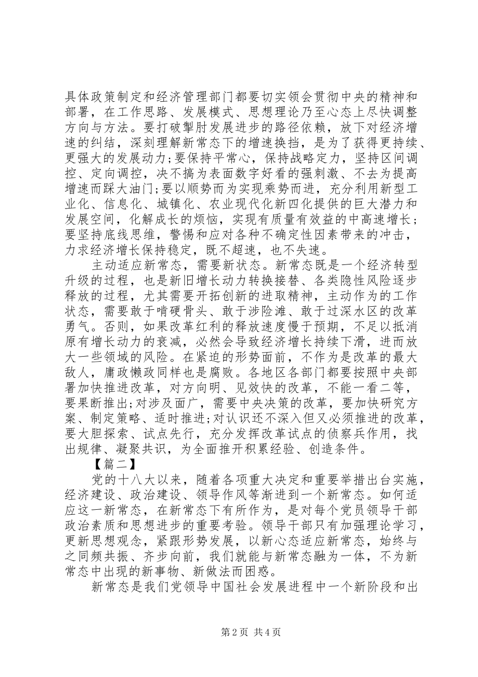 适应新常态心得体会：用新思维新状态_第2页