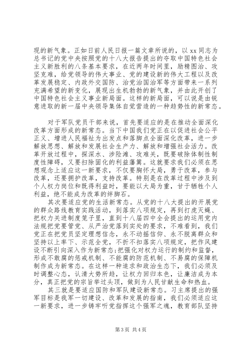 适应新常态心得体会：用新思维新状态_第3页