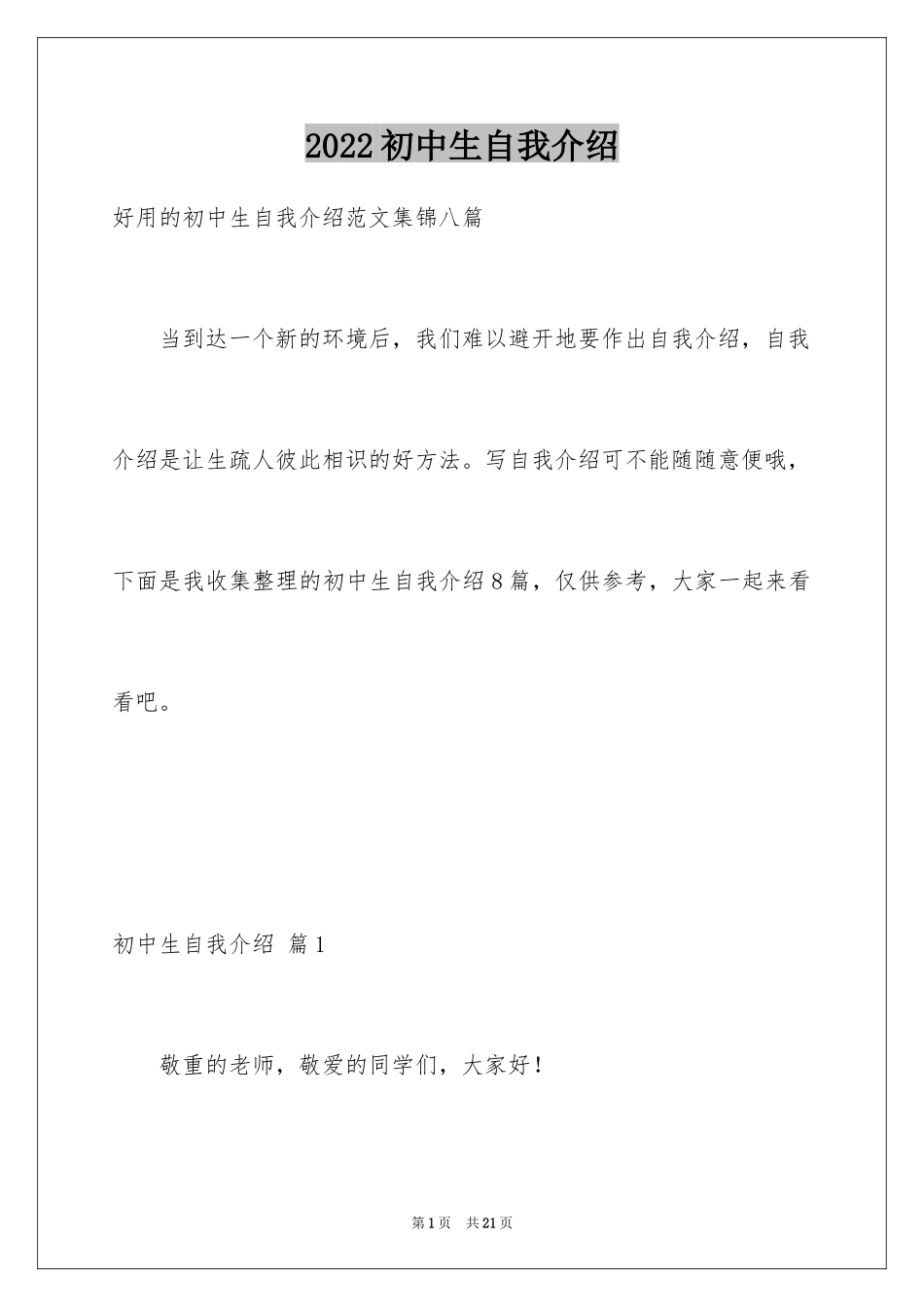 2024初中生自我介绍_15_第1页