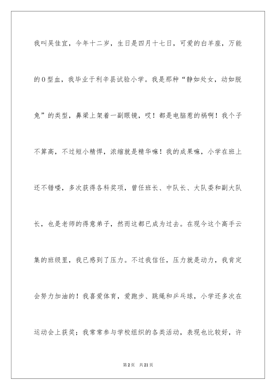 2024初中生自我介绍_15_第2页