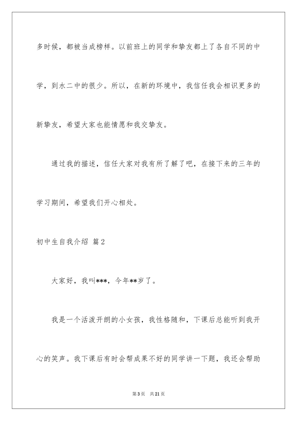 2024初中生自我介绍_15_第3页