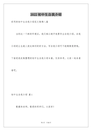 2024初中生自我介绍_15