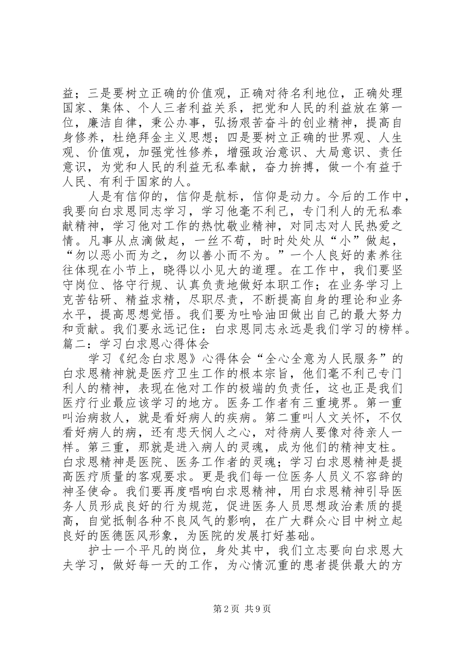 白求恩心得体会_第2页