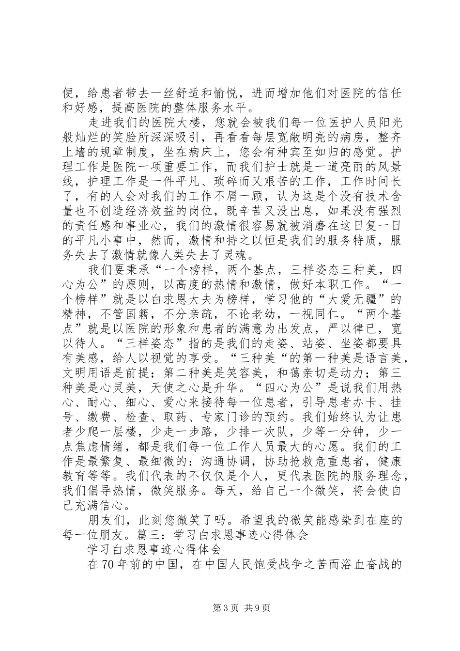 白求恩心得体会_第3页