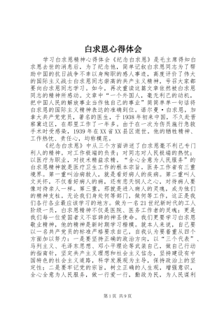 白求恩心得体会