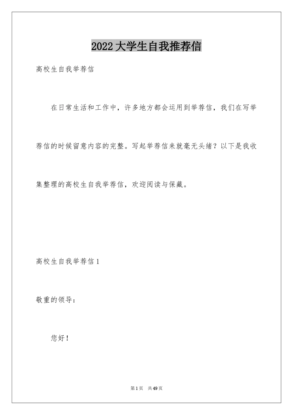 2024大学生自我推荐信_2_第1页