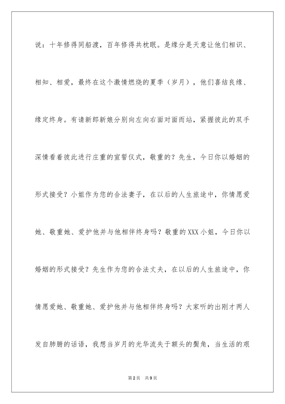 2024夏季婚礼的爱流程及主持词_第2页