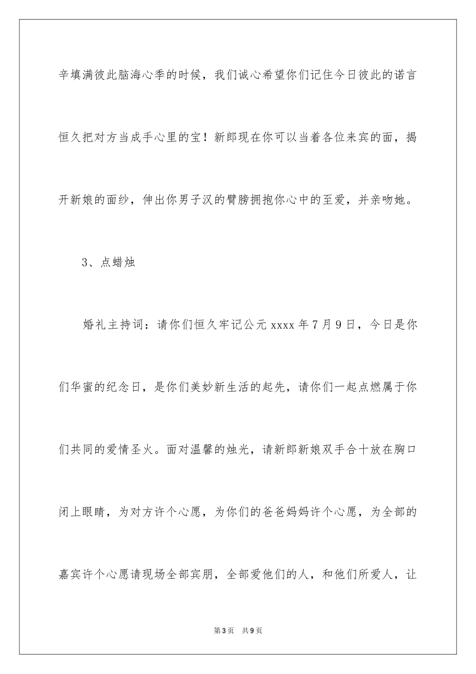 2024夏季婚礼的爱流程及主持词_第3页