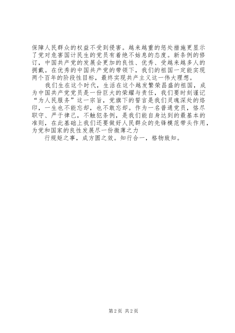 新修订《纪律处分条例》心得体会_第2页