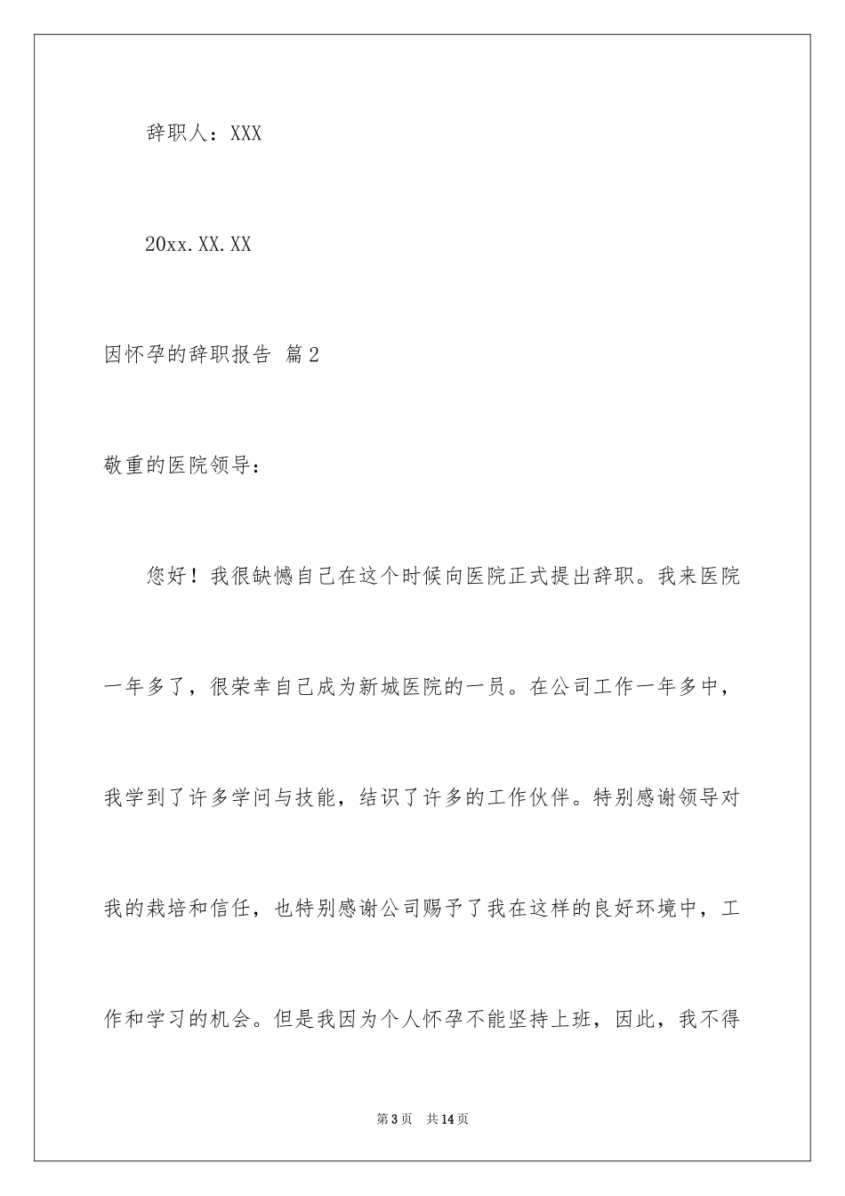 2024因怀孕的辞职报告_6_第3页