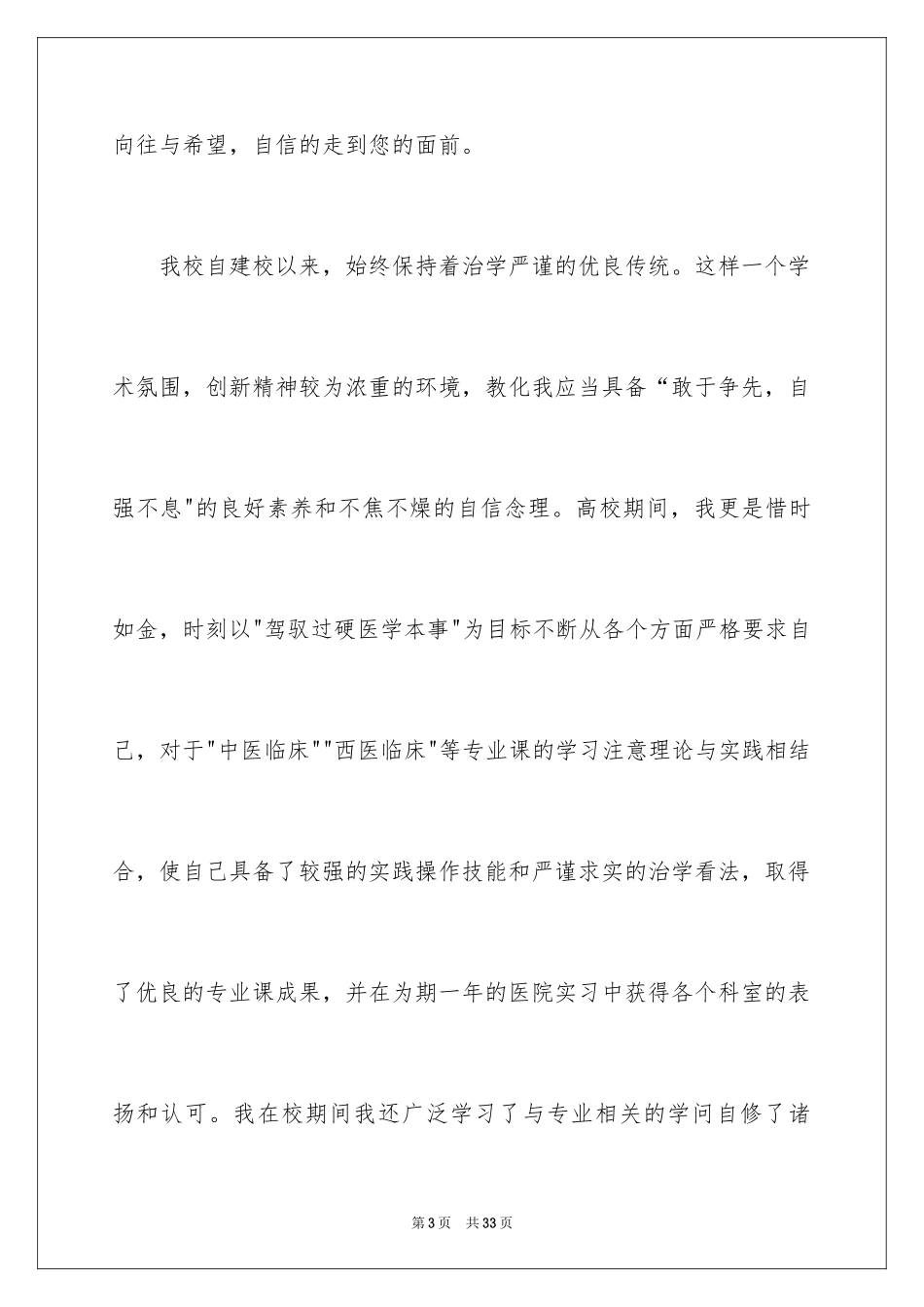 2024医学护理求职信_15_第3页