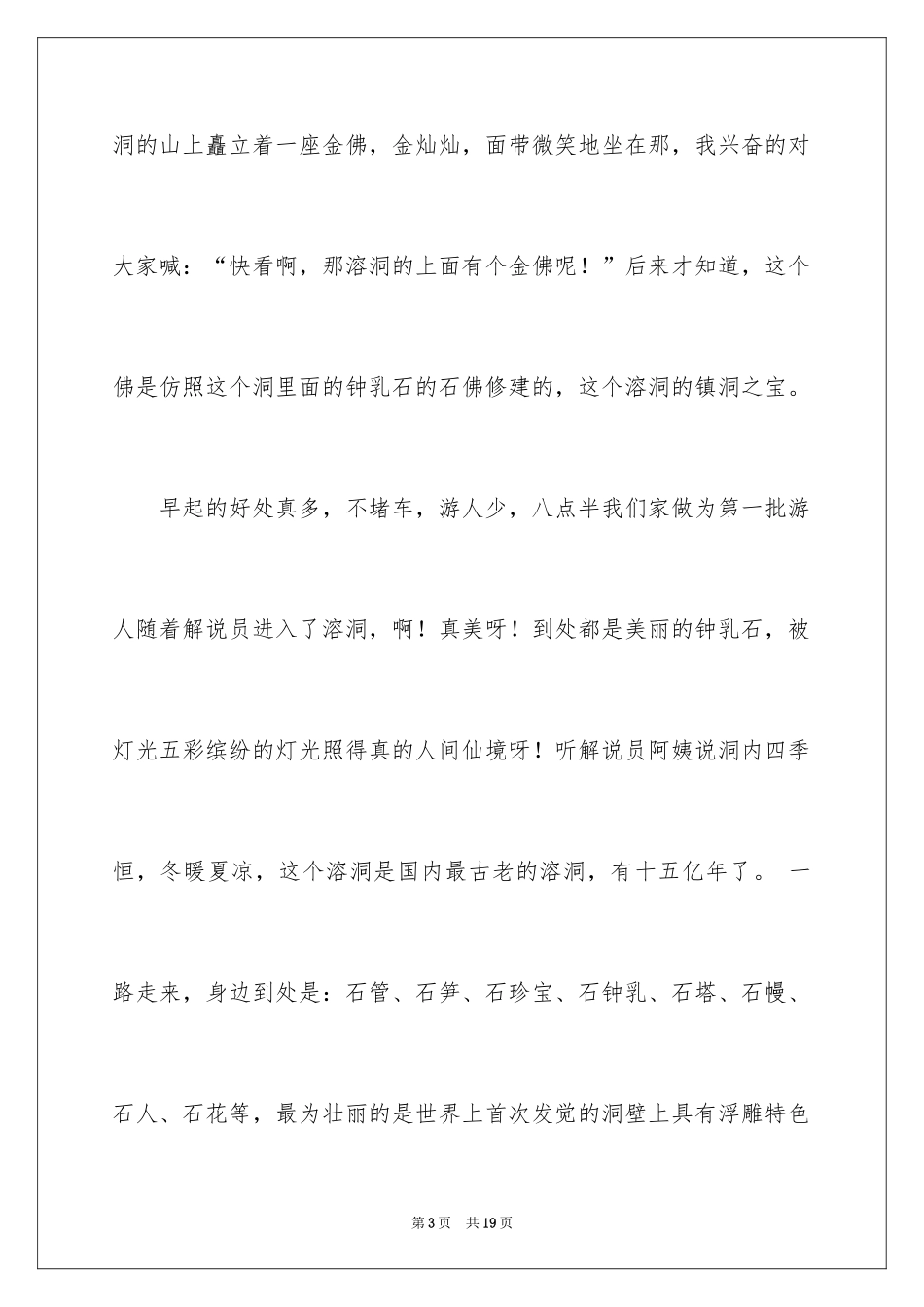 2024国庆周记_第3页