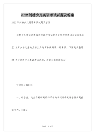 2024剑桥少儿英语考试试题及答案